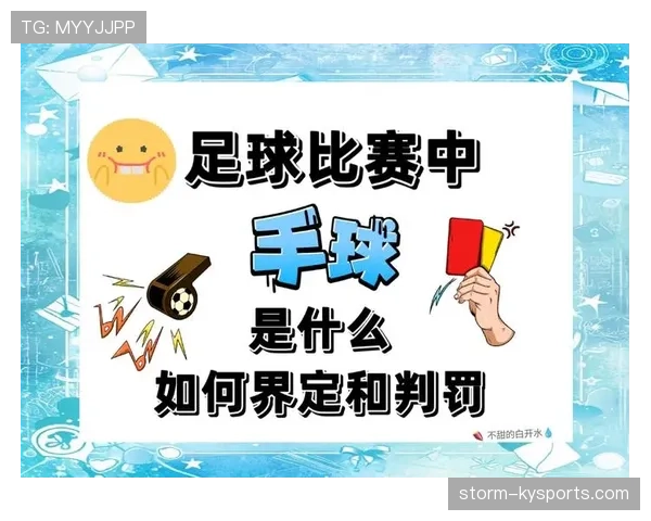 支撑手手球到底算不算犯规？规则拆解告诉你