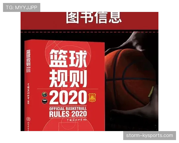 篮球规则中起跳接触判罚的界定标准与裁判执法依据是什么