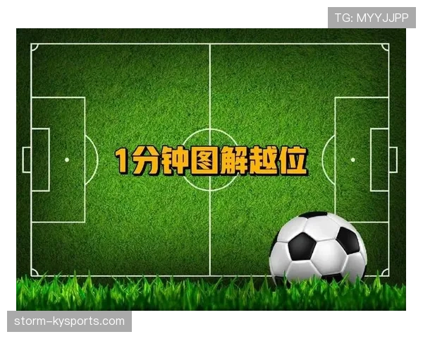 越位位置判定要点：以能接触球的身体部位与最后两名防守者为准
